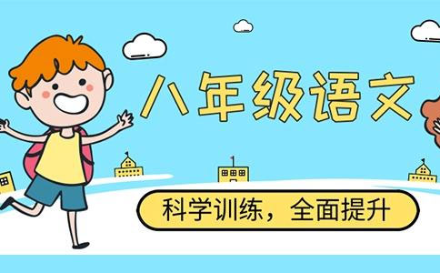 武汉 语文,初二寒春课程体系